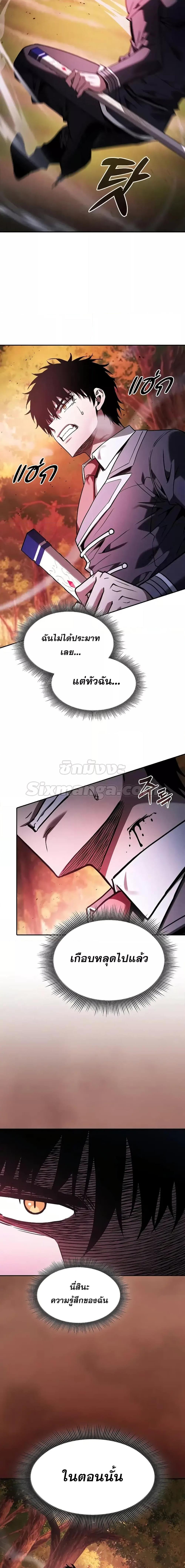 Academy’s Genius Swordmaster ตอนที่ 98 13