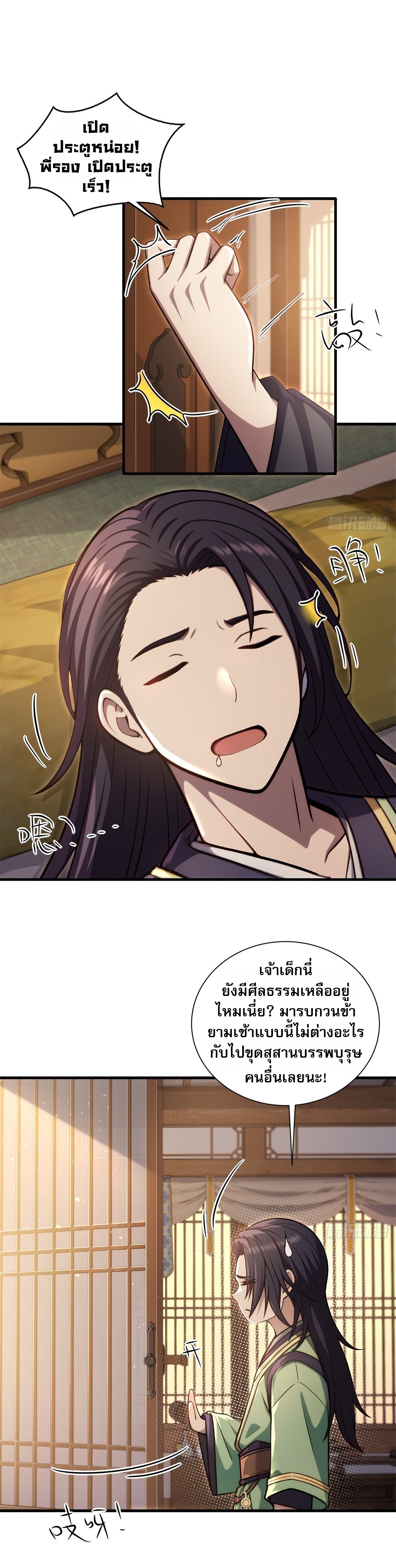 The Villain Wants to Live One More Day ตอนที่ 20 5