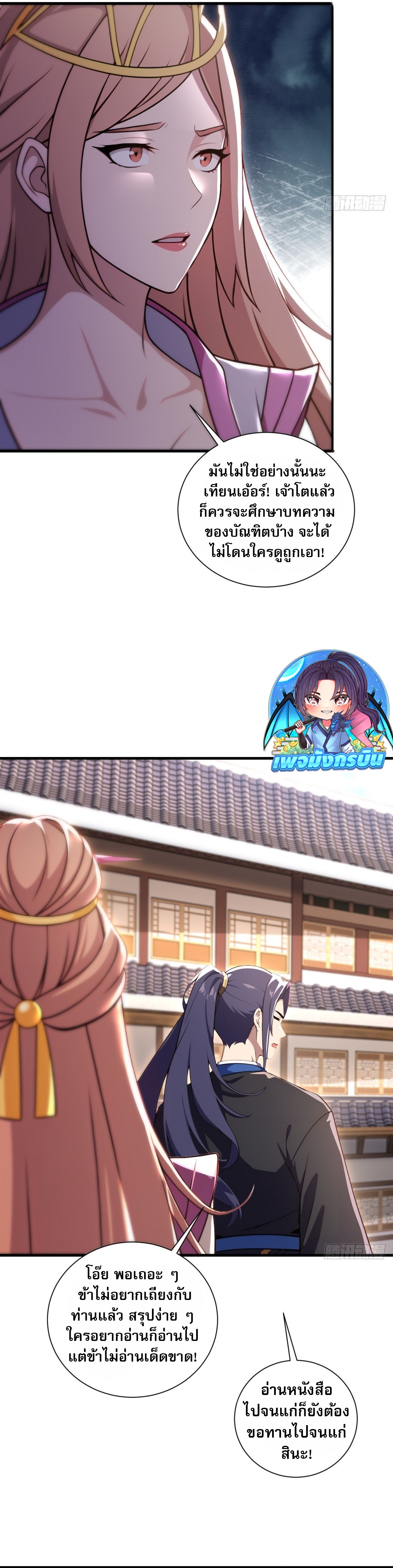 The Villain Wants to Live One More Day ตอนที่ 20 3