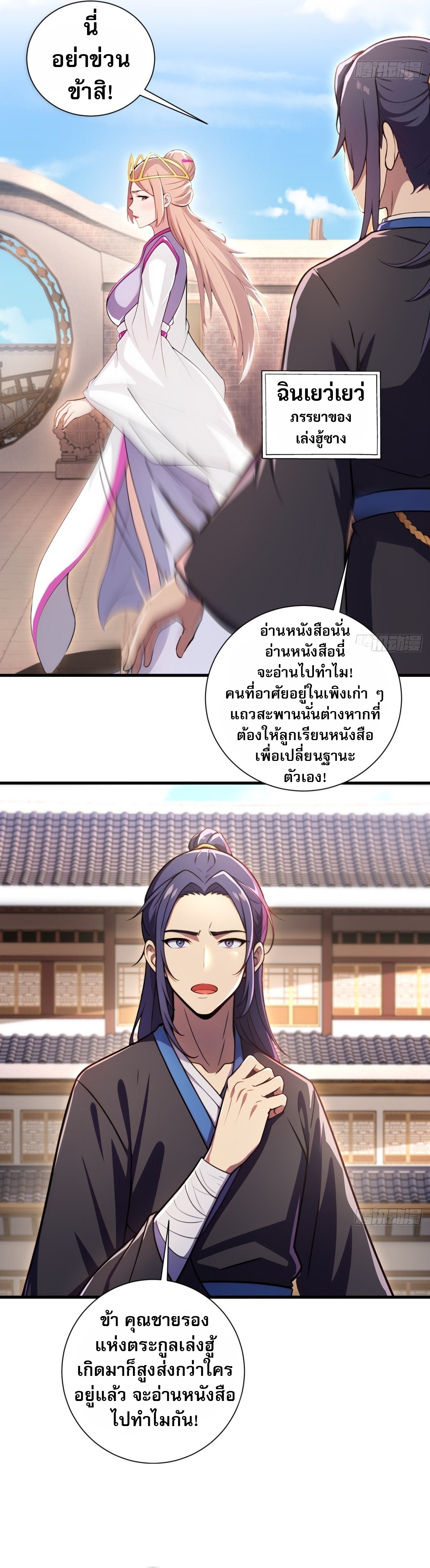 The Villain Wants to Live One More Day ตอนที่ 20 2