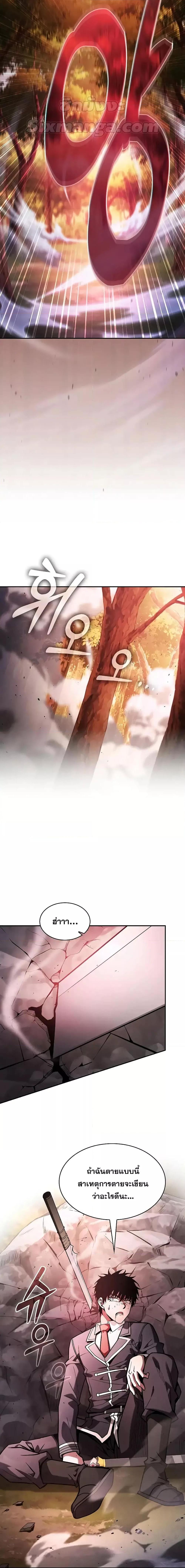 Academy’s Genius Swordmaster ตอนที่ 98 25