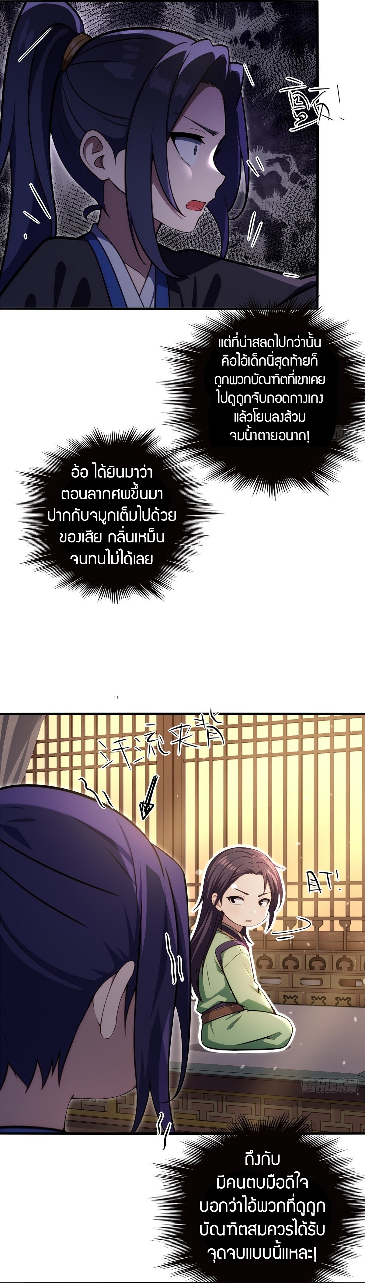 The Villain Wants to Live One More Day ตอนที่ 20 9