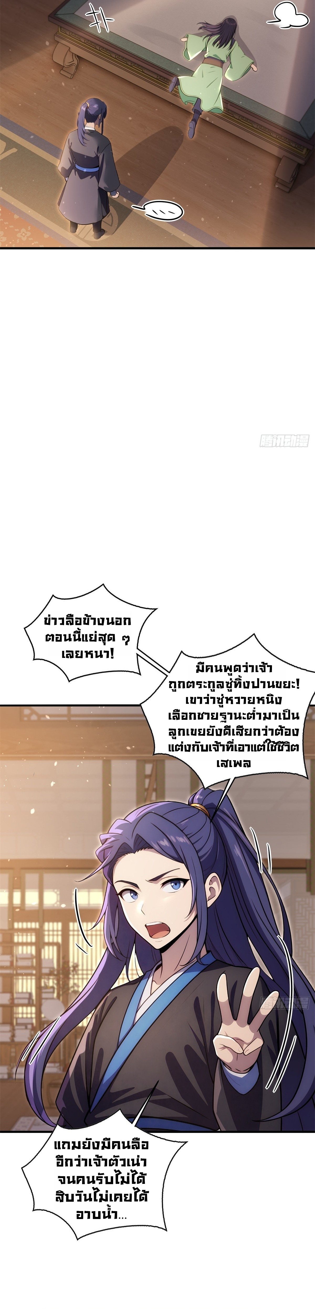 The Villain Wants to Live One More Day ตอนที่ 20 7