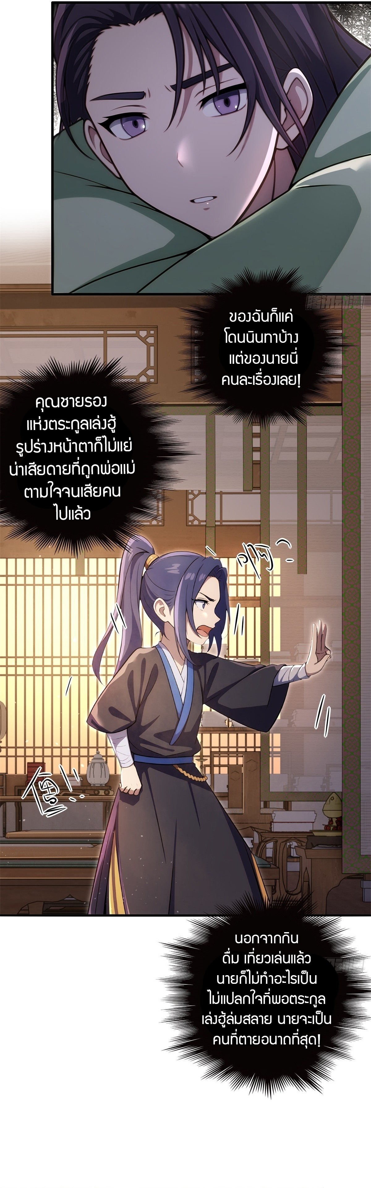 The Villain Wants to Live One More Day ตอนที่ 20 8