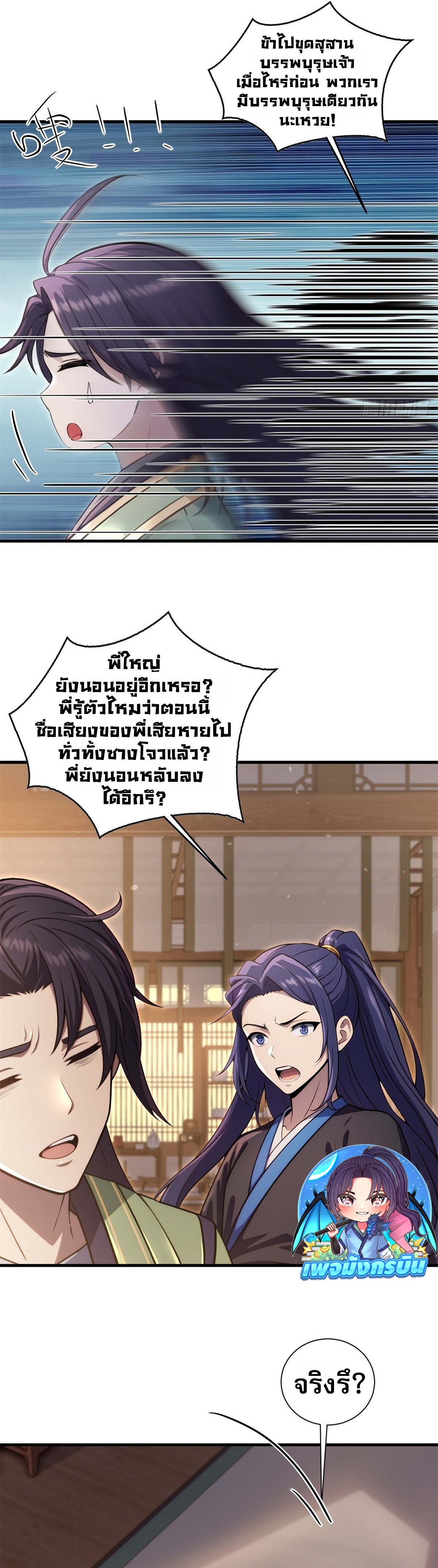 The Villain Wants to Live One More Day ตอนที่ 20 6