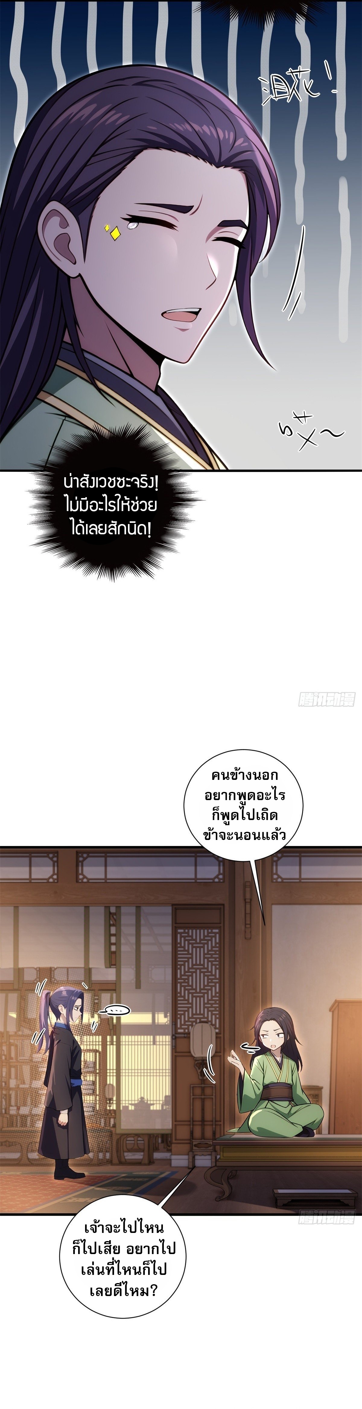 The Villain Wants to Live One More Day ตอนที่ 20 10