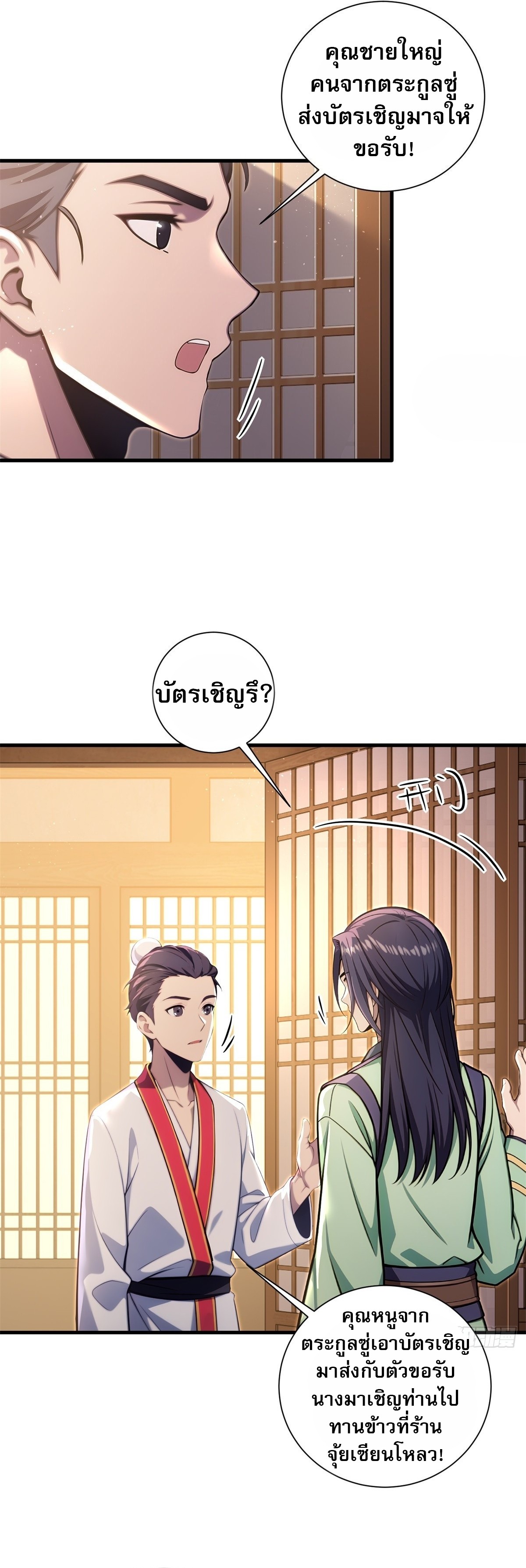 The Villain Wants to Live One More Day ตอนที่ 20 14
