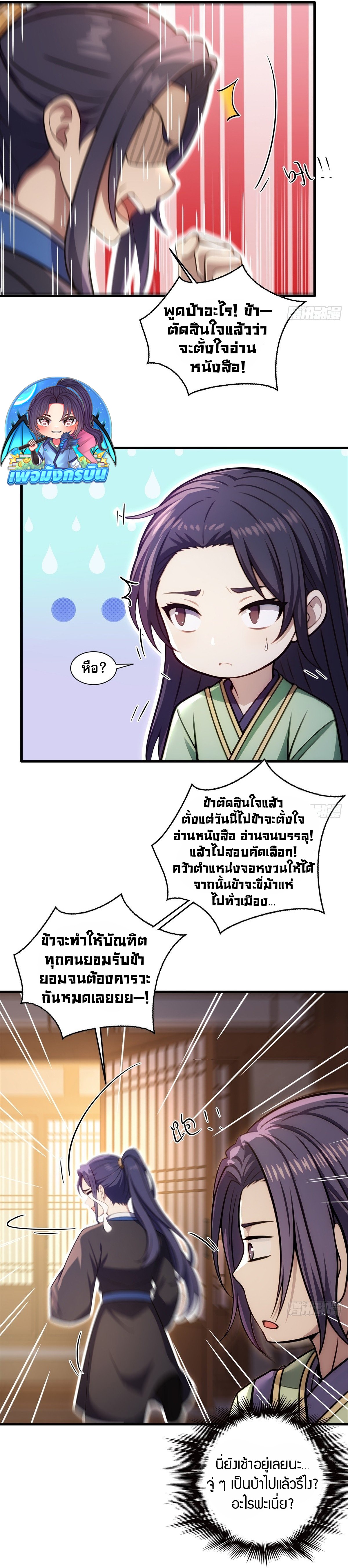 The Villain Wants to Live One More Day ตอนที่ 20 11