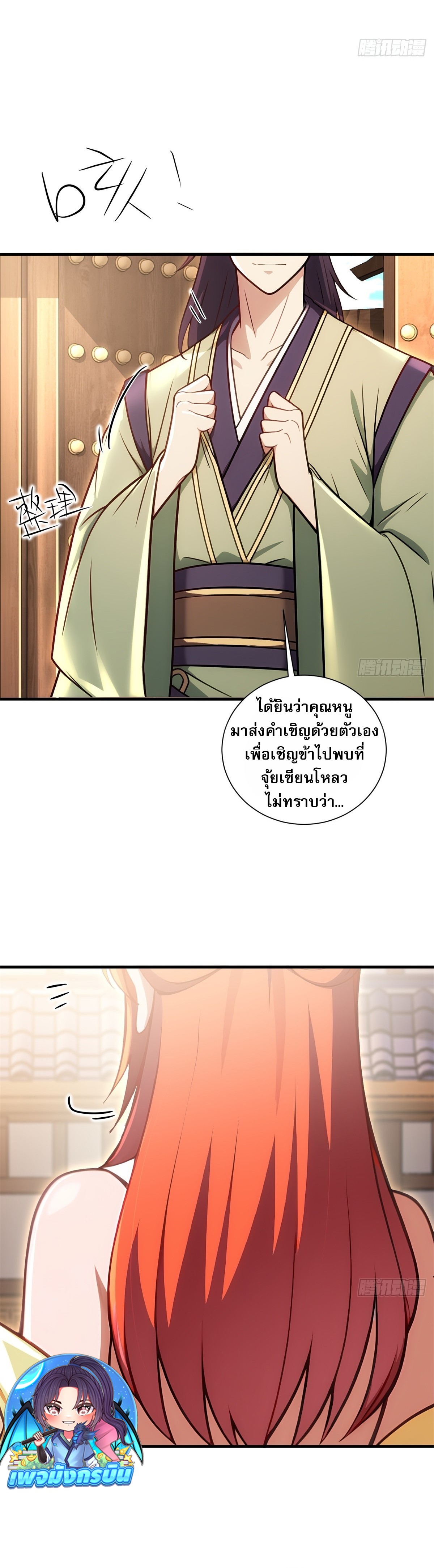 The Villain Wants to Live One More Day ตอนที่ 20 17
