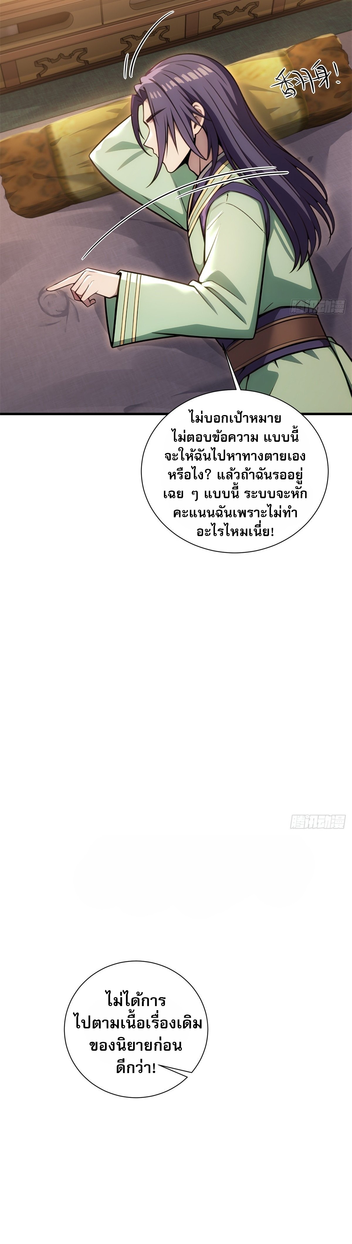 The Villain Wants to Live One More Day ตอนที่ 20 13