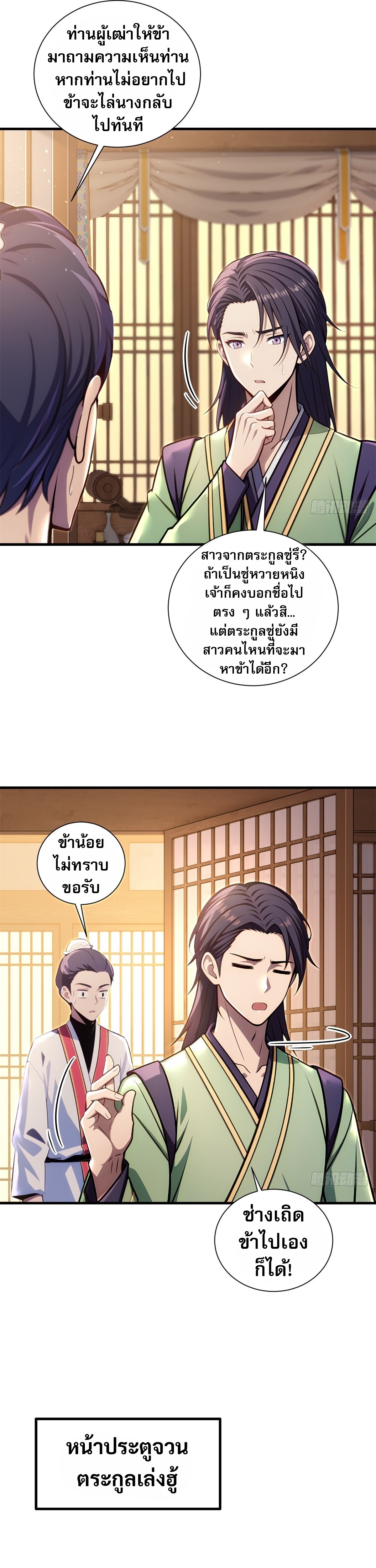The Villain Wants to Live One More Day ตอนที่ 20 15