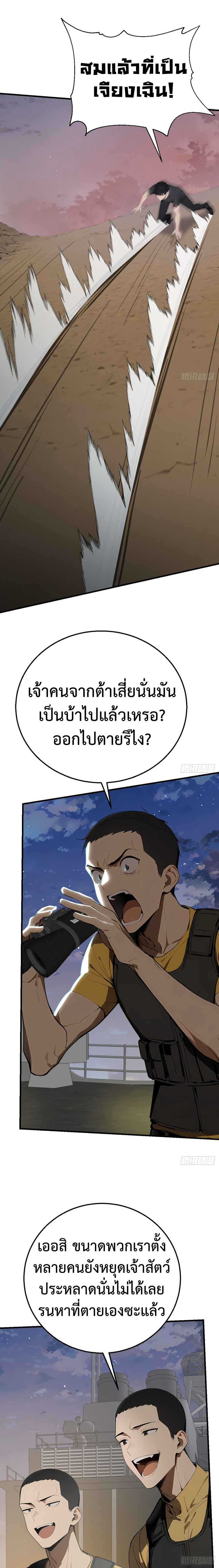 Mythical Invasion: I Slay Gods on Earth ตอนที่ 9 4