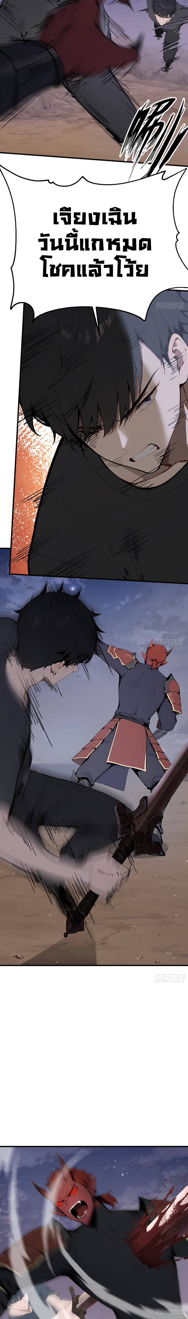 Mythical Invasion: I Slay Gods on Earth ตอนที่ 9 6
