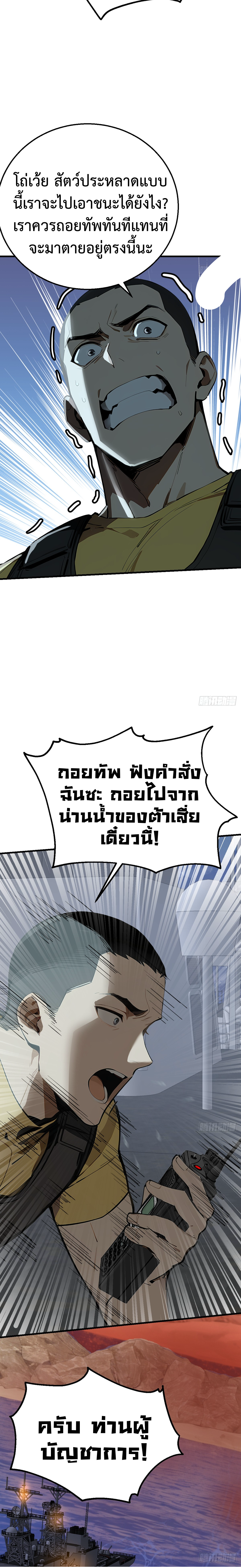 Mythical Invasion: I Slay Gods on Earth ตอนที่ 9 9
