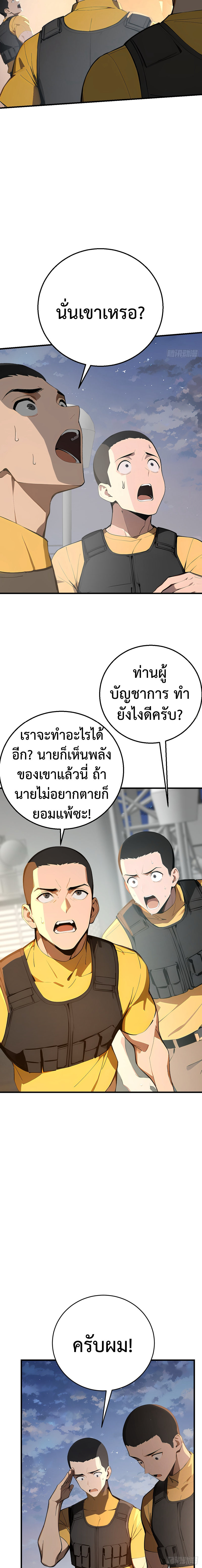 Mythical Invasion: I Slay Gods on Earth ตอนที่ 9 14