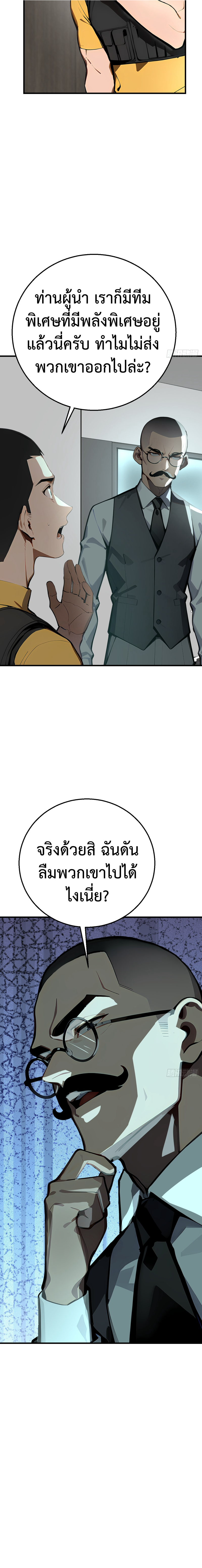 Mythical Invasion: I Slay Gods on Earth ตอนที่ 9 18