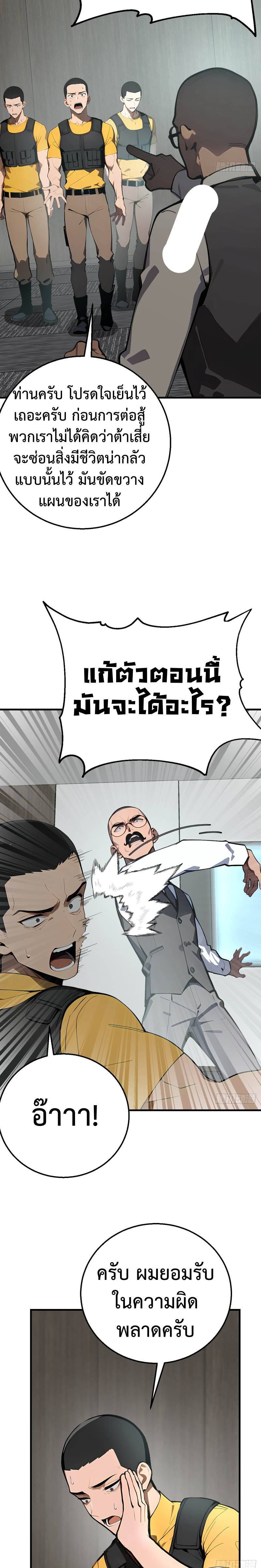 Mythical Invasion: I Slay Gods on Earth ตอนที่ 9 17