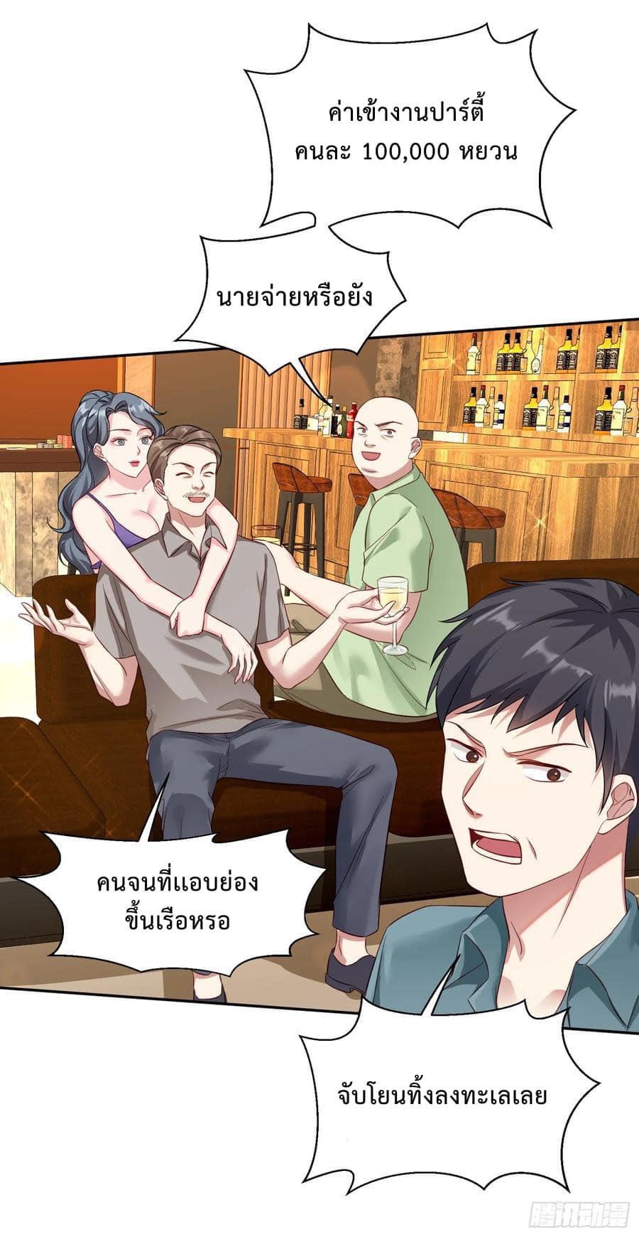 GOD Money Millions Millions Millions ตอนที่ 39 23