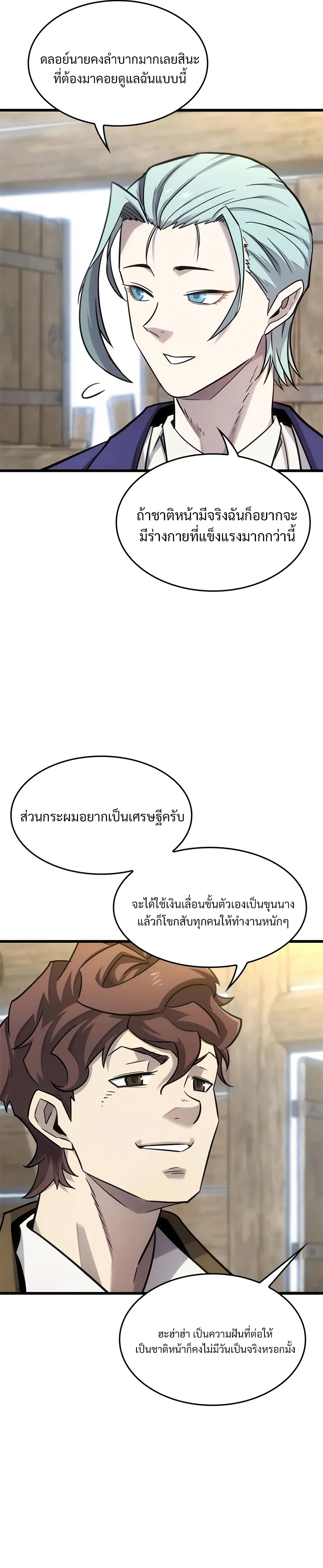 What a Bountiful Harvest, Demon Lord! ตอนที่ 13 4