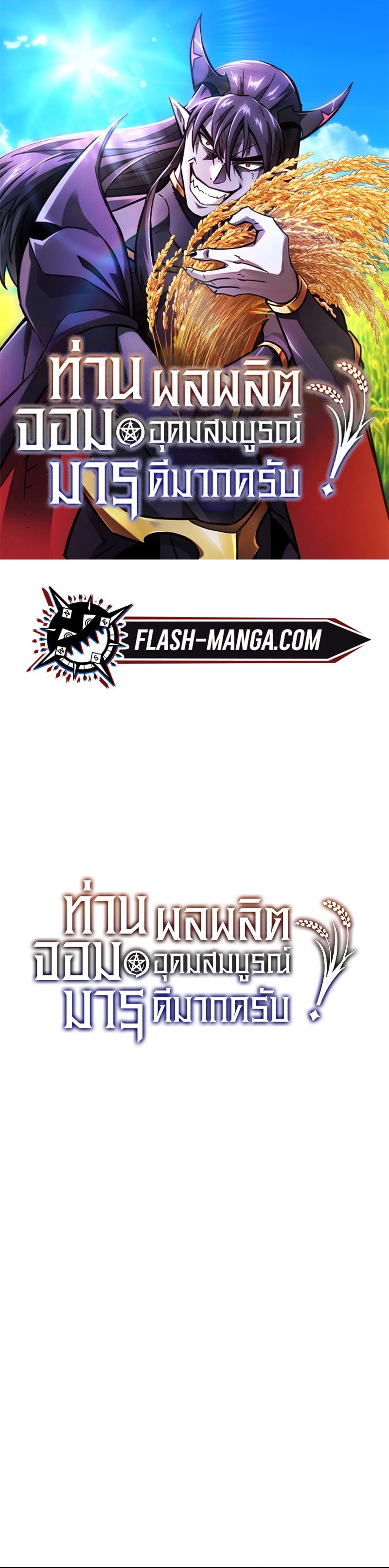 What a Bountiful Harvest, Demon Lord! ตอนที่ 13 1