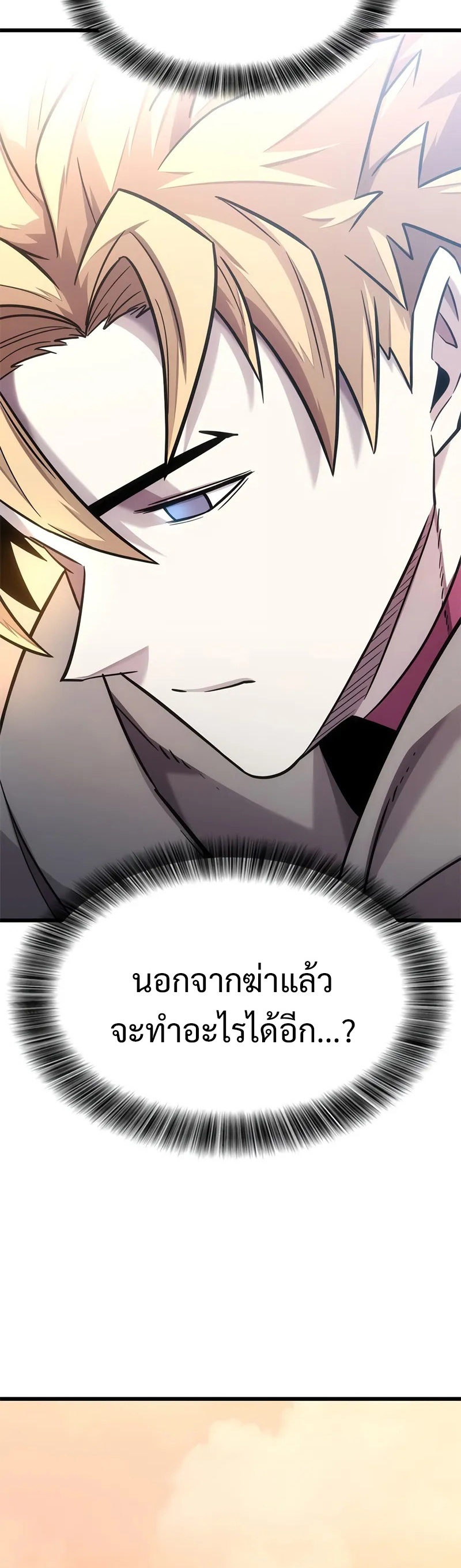 What a Bountiful Harvest, Demon Lord! ตอนที่ 13 13