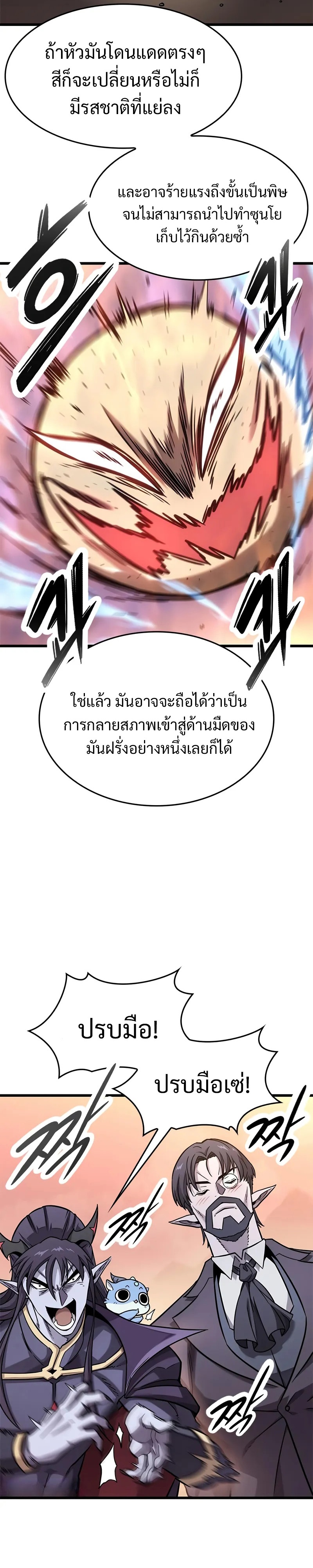 What a Bountiful Harvest, Demon Lord! ตอนที่ 13 18