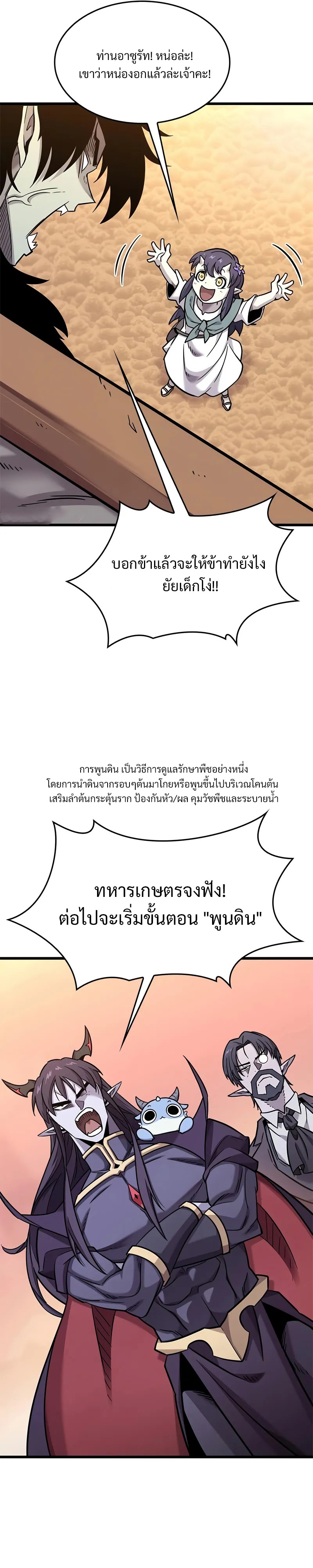 What a Bountiful Harvest, Demon Lord! ตอนที่ 13 16
