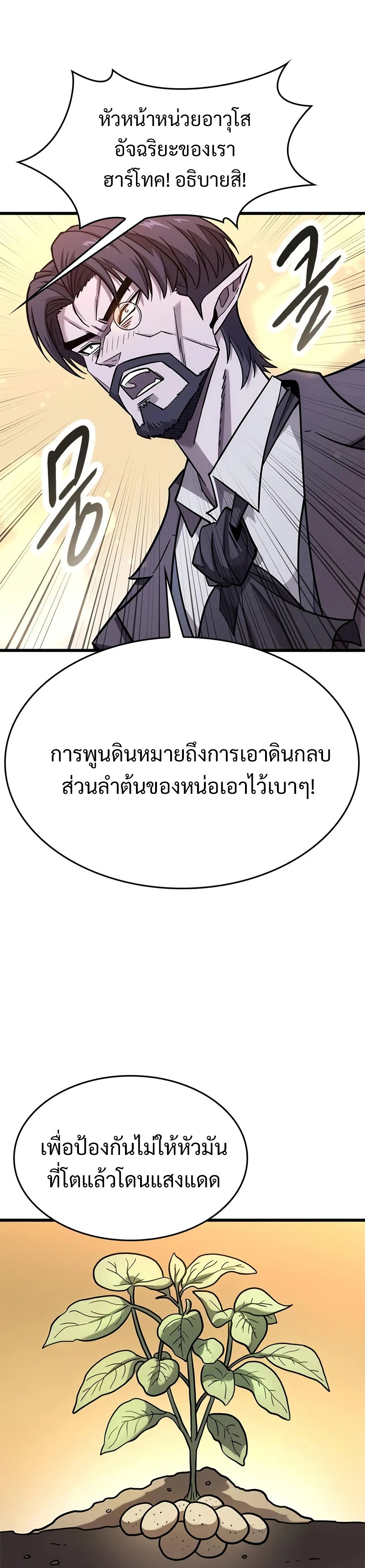 What a Bountiful Harvest, Demon Lord! ตอนที่ 13 17