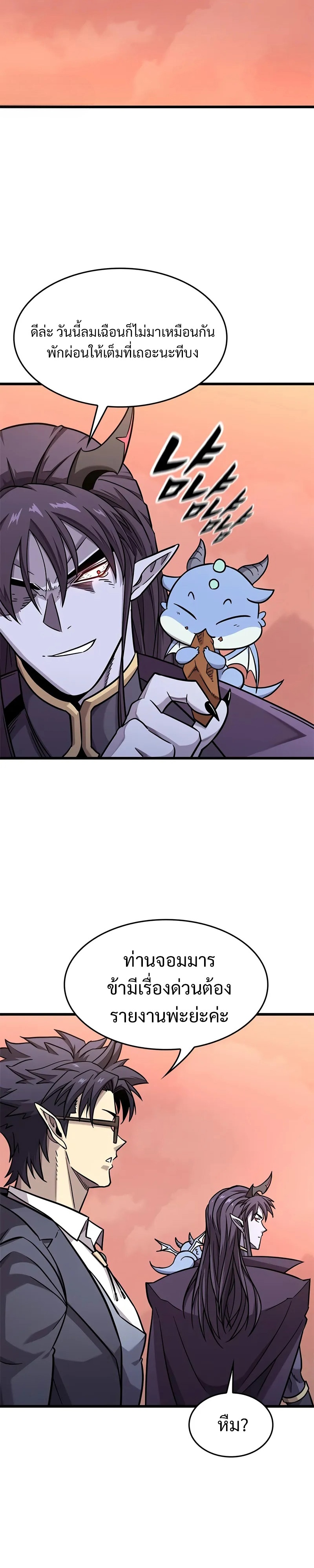 What a Bountiful Harvest, Demon Lord! ตอนที่ 13 22