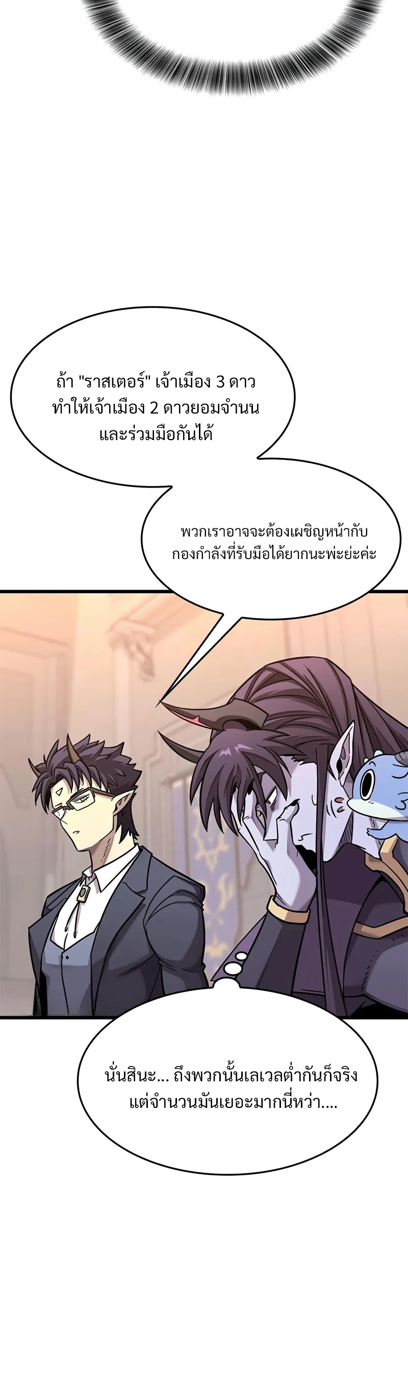 What a Bountiful Harvest, Demon Lord! ตอนที่ 13 25