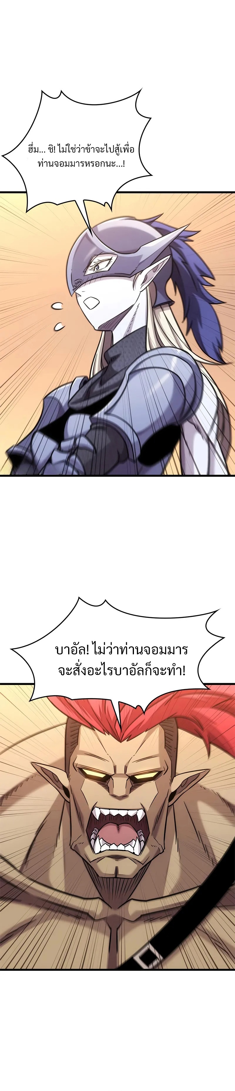 What a Bountiful Harvest, Demon Lord! ตอนที่ 13 29