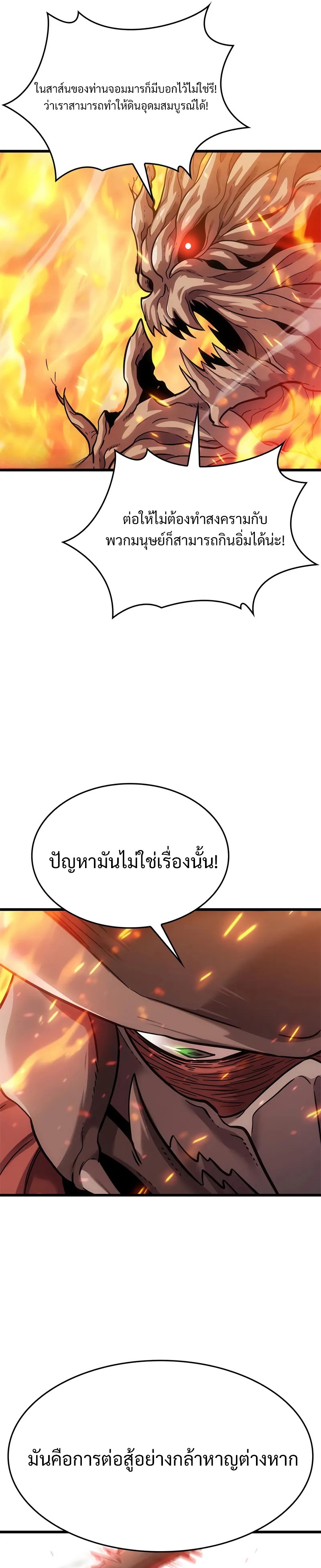 What a Bountiful Harvest, Demon Lord! ตอนที่ 13 36