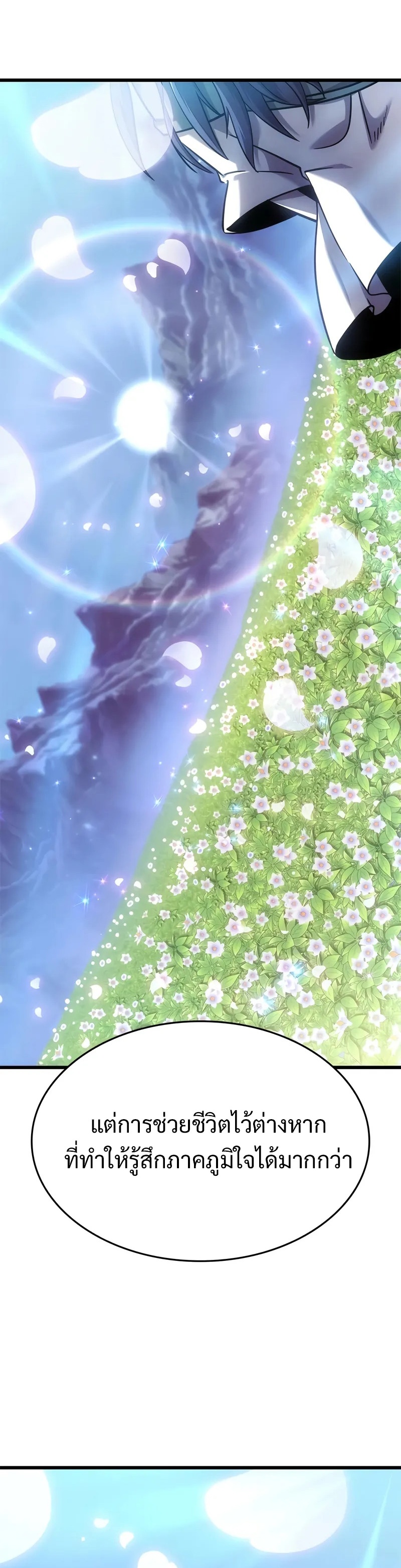 What a Bountiful Harvest, Demon Lord! ตอนที่ 13 44