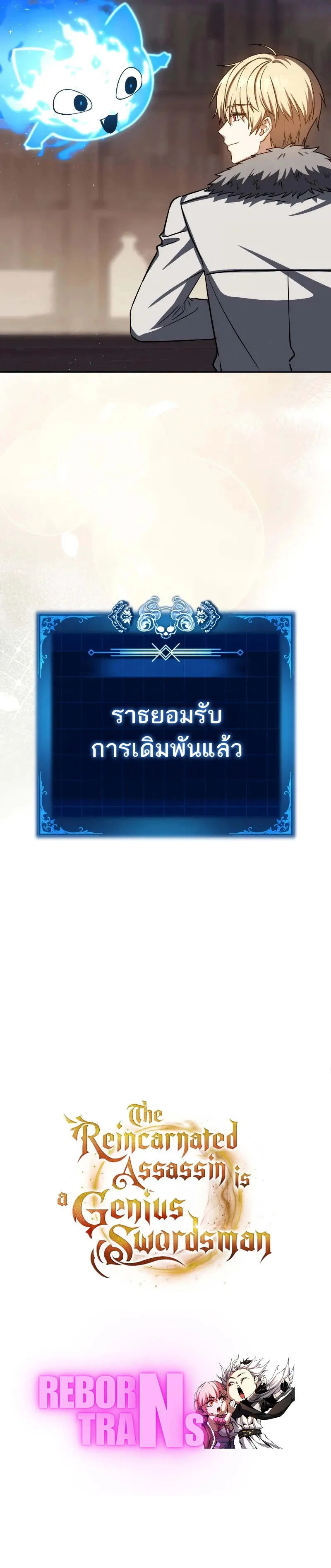 The Reincarnated Assassin is a Genius Swordsman ตอนที่ 63 16