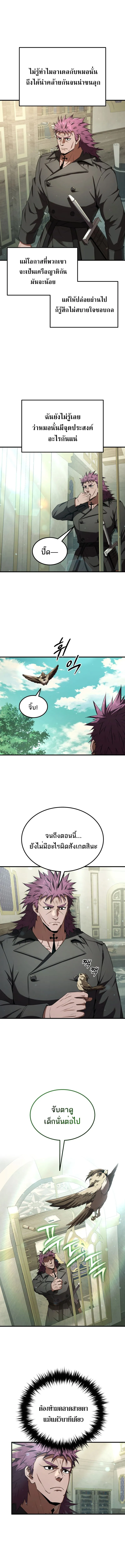 The Fox-Eyed Villain of the Demon Academy ตอนที่ 24 3
