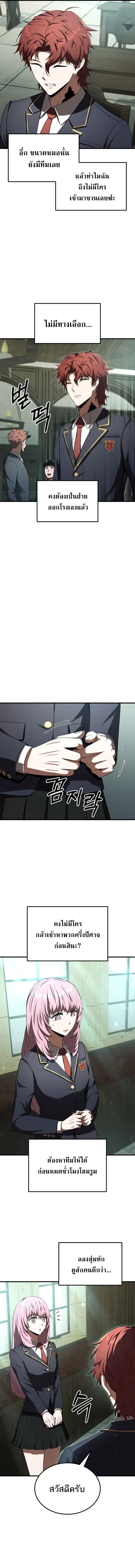 The Fox-Eyed Villain of the Demon Academy ตอนที่ 24 5