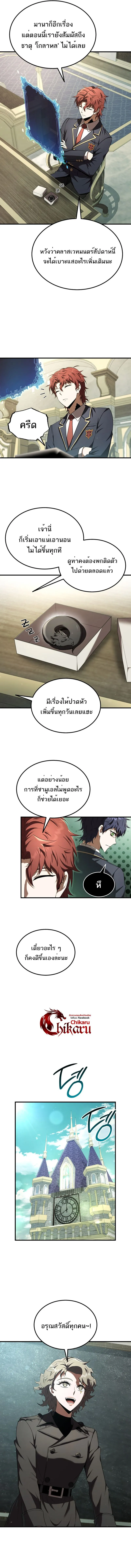 The Fox-Eyed Villain of the Demon Academy ตอนที่ 24 10