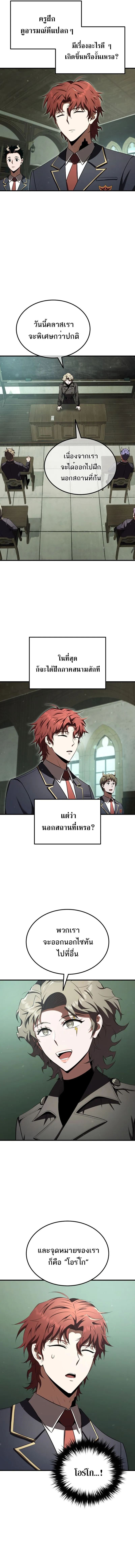 The Fox-Eyed Villain of the Demon Academy ตอนที่ 24 11
