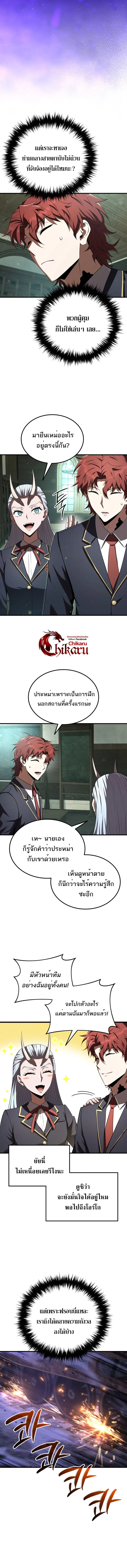 The Fox-Eyed Villain of the Demon Academy ตอนที่ 24 13