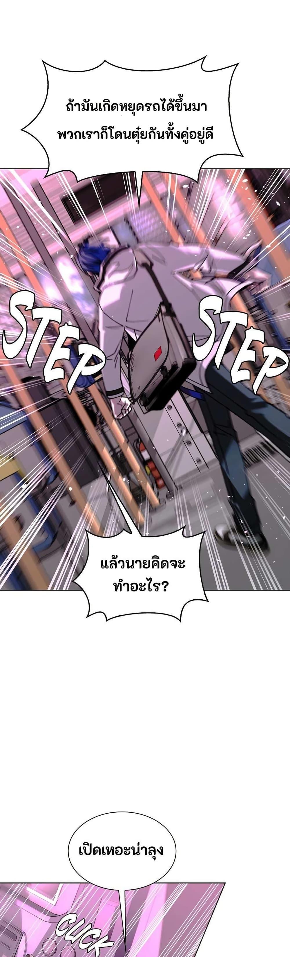 The End of the World is Just a Game to Me ตอนที่ 36 12