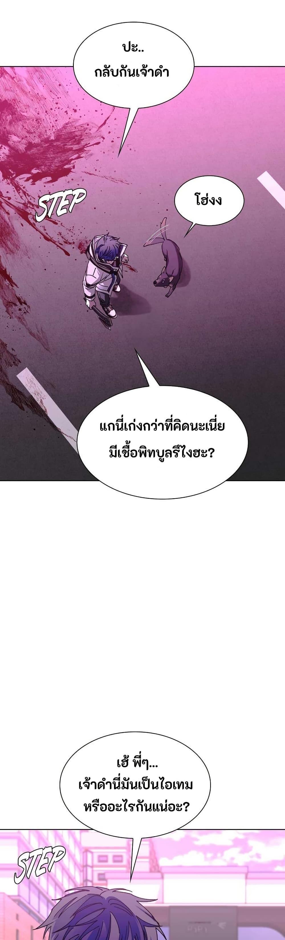 The End of the World is Just a Game to Me ตอนที่ 36 44