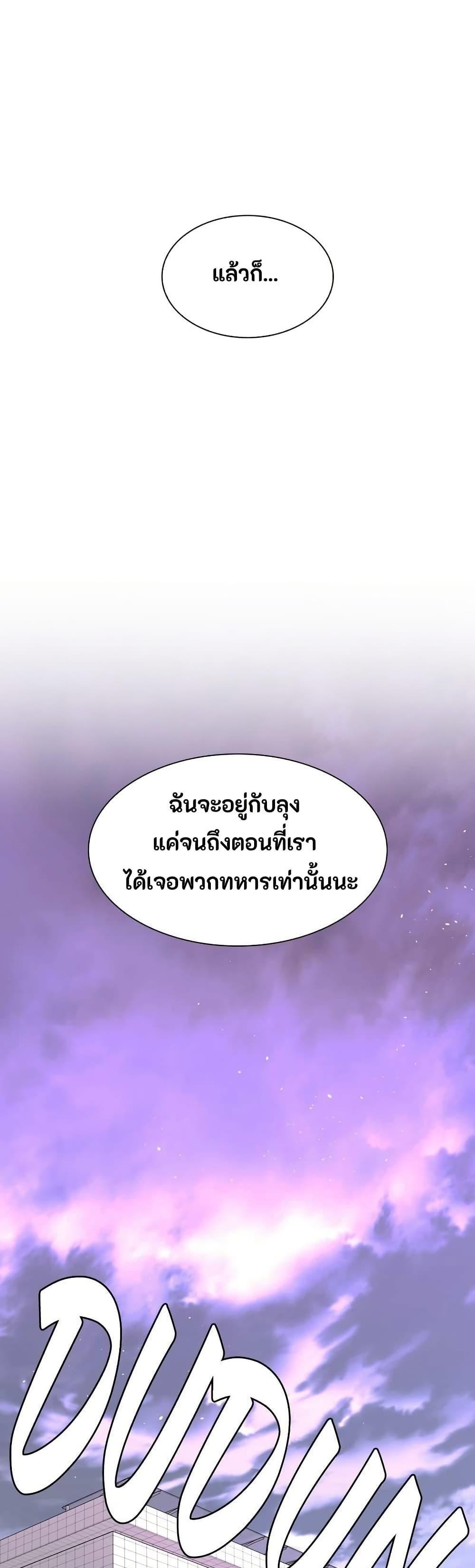 The End of the World is Just a Game to Me ตอนที่ 36 49
