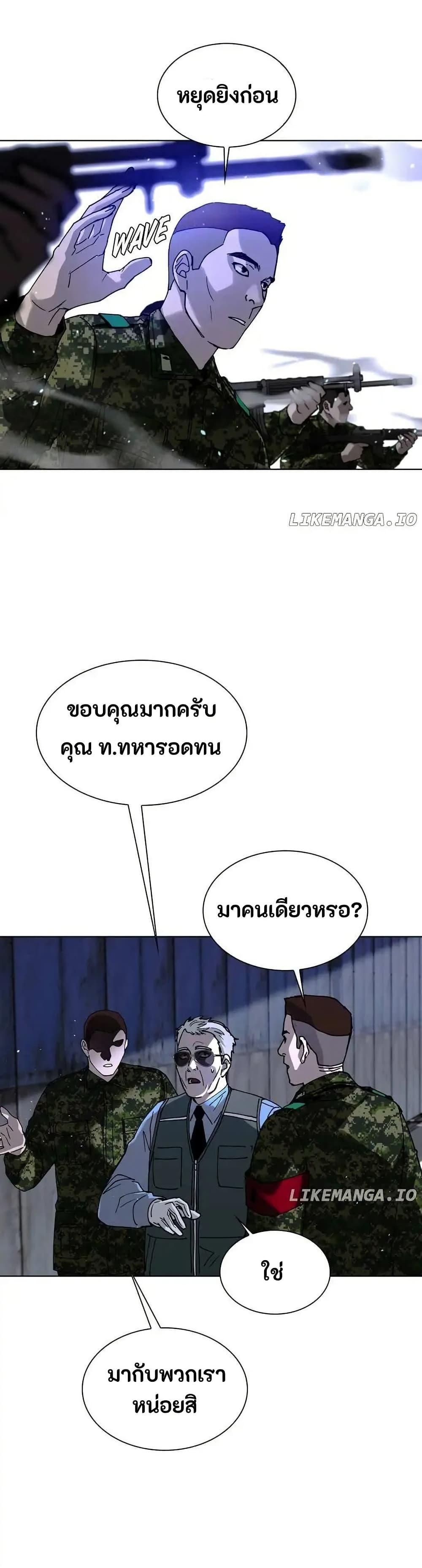 The End of the World is Just a Game to Me ตอนที่ 37 8
