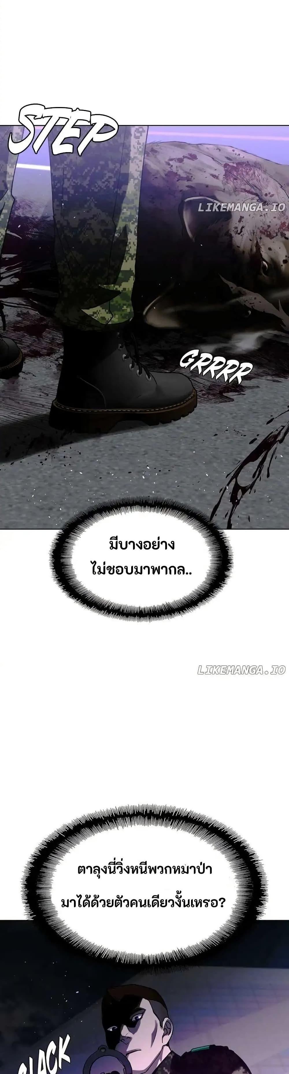 The End of the World is Just a Game to Me ตอนที่ 37 9