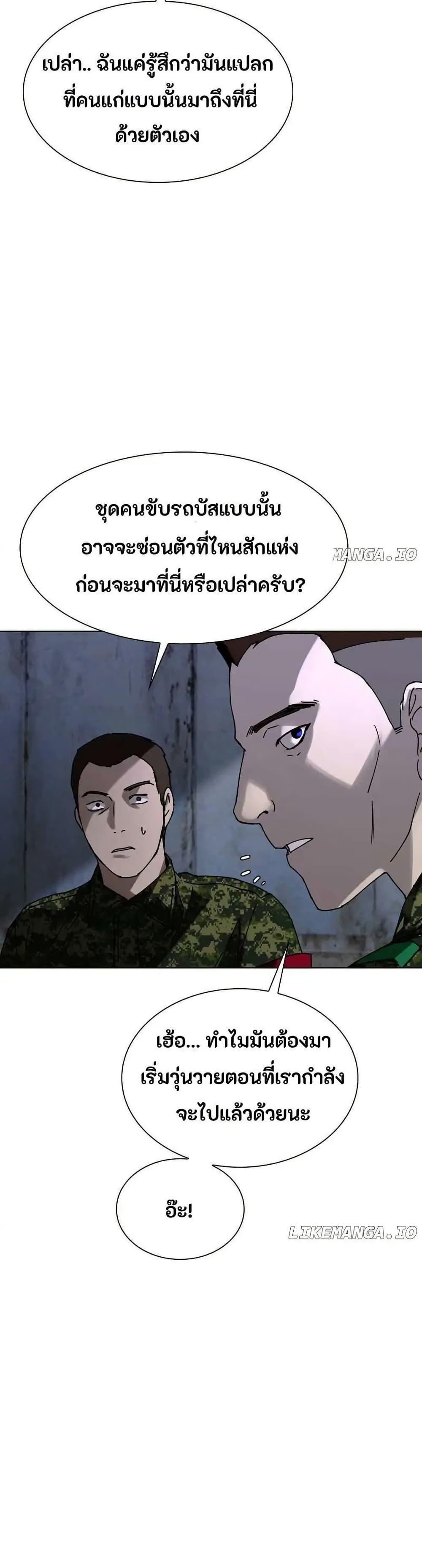The End of the World is Just a Game to Me ตอนที่ 37 11