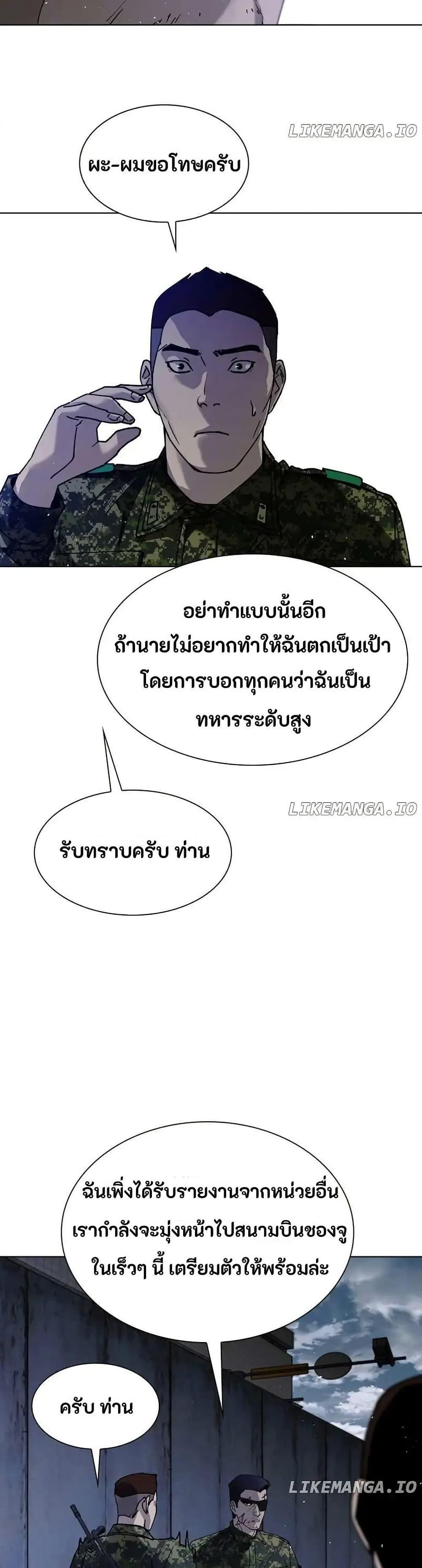 The End of the World is Just a Game to Me ตอนที่ 37 13