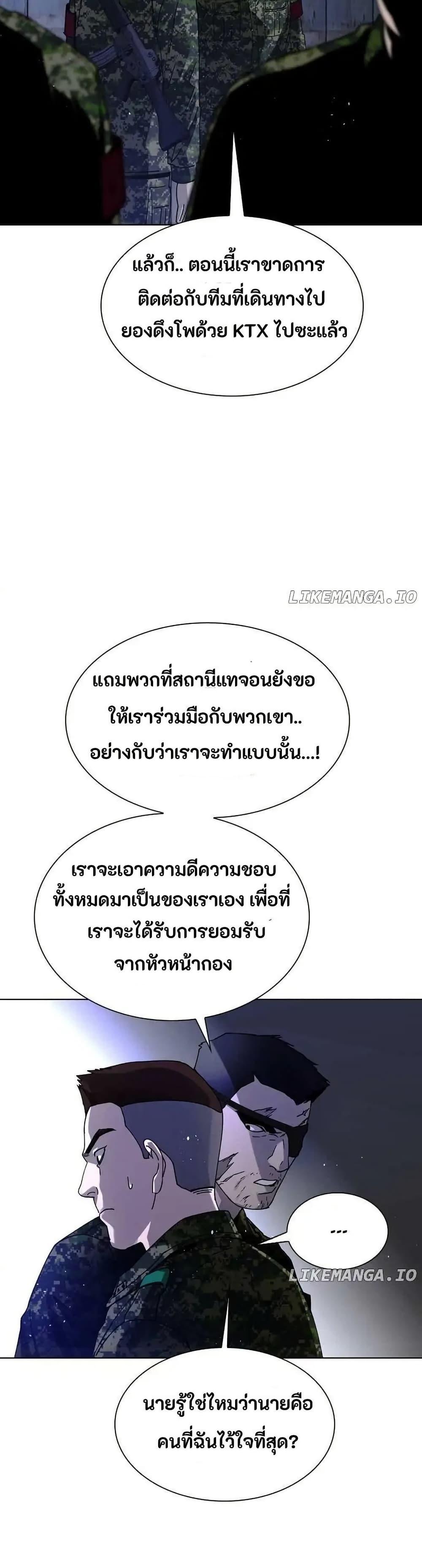 The End of the World is Just a Game to Me ตอนที่ 37 14