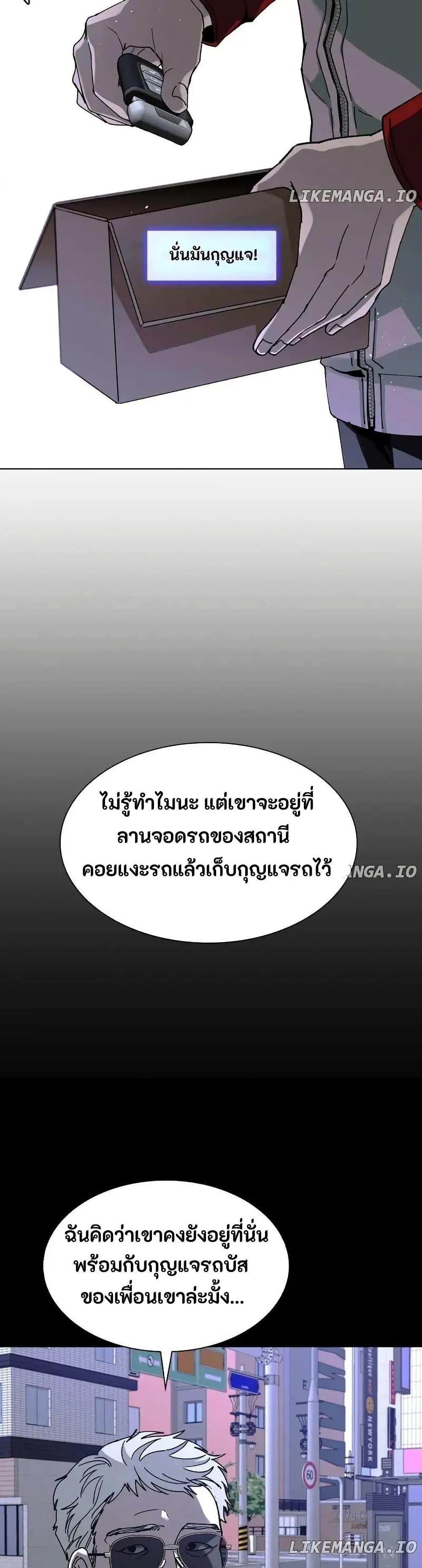 The End of the World is Just a Game to Me ตอนที่ 37 19