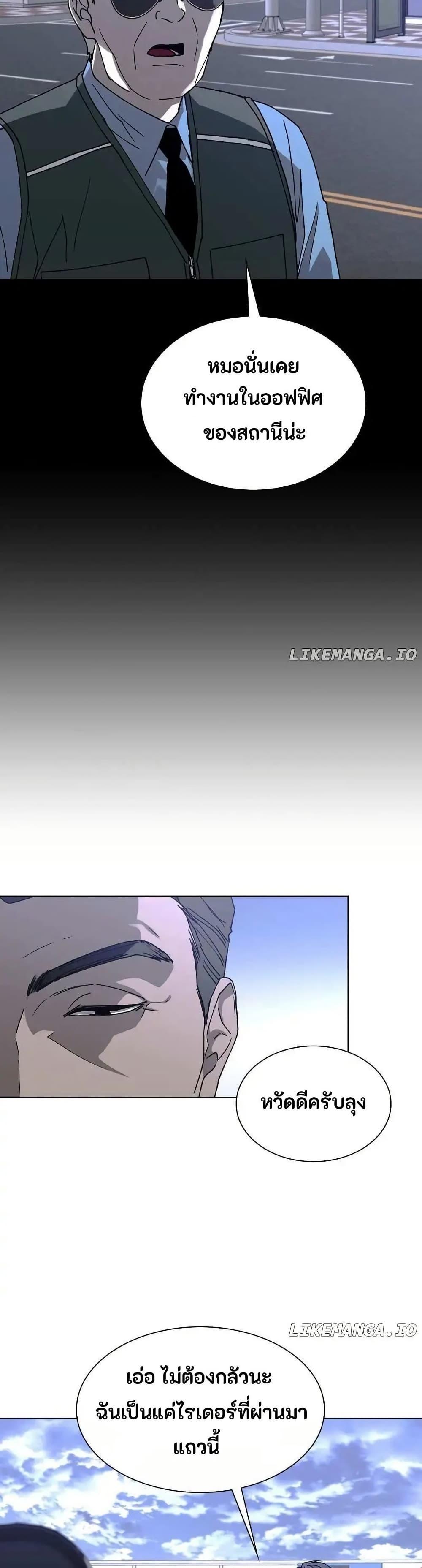 The End of the World is Just a Game to Me ตอนที่ 37 20