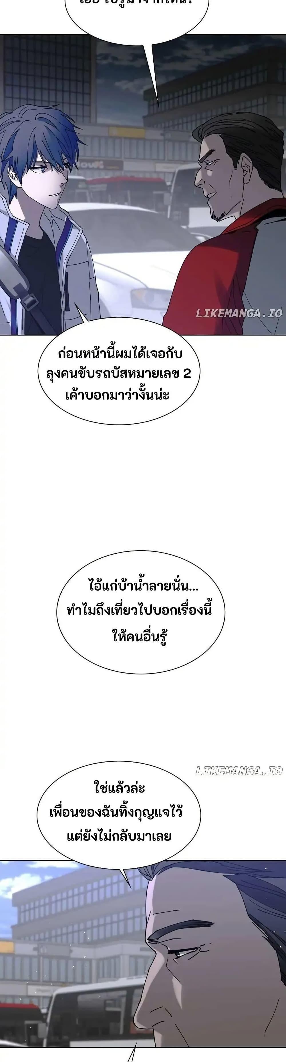 The End of the World is Just a Game to Me ตอนที่ 37 24
